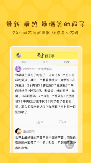 天才段子手app