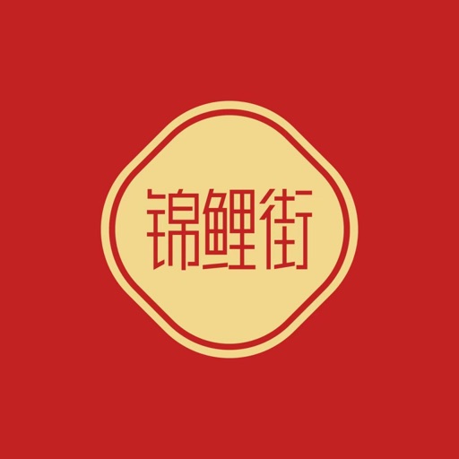 锦鲤街免费下载官方下载