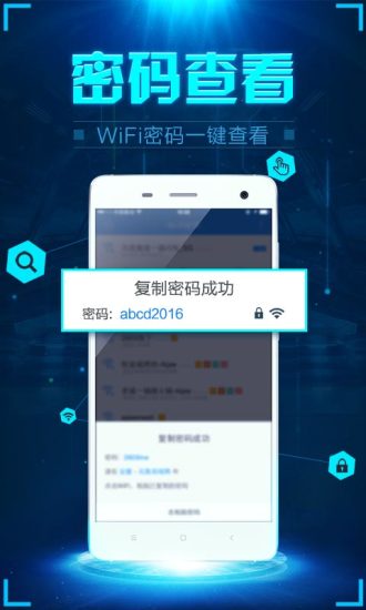wifi密探手机版 wifi密探app