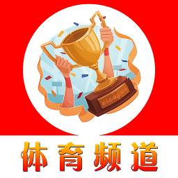 体育频道直播下载v1.0 安卓版