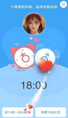 心动闹钟app 心动闹钟