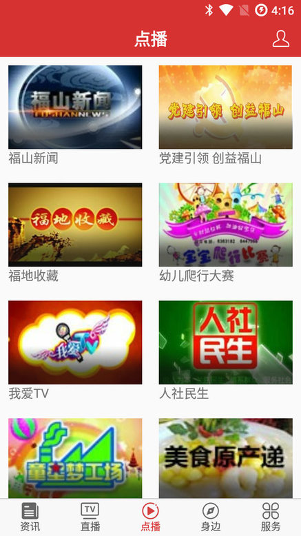 福山手机台app下载 福山手机台客户端