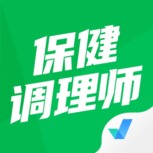 保健调理师聚题库免费下载