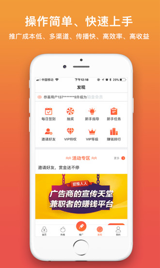 爱推人人手机版 爱推人人app