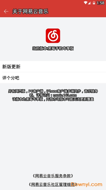 网易云音乐黑莓定制版下载