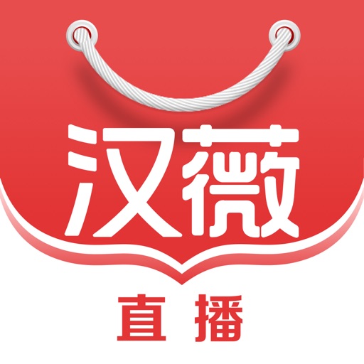 汉薇商城免费下载