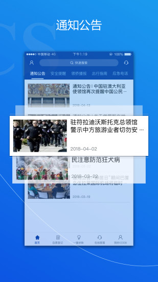 外交部12308app