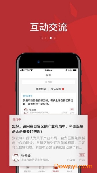 政协头条 政协头条app