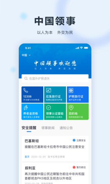 中国领事软件