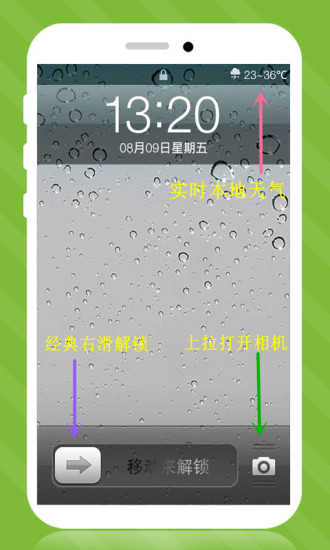 iPhone5s雨滴锁屏app iPhone5s雨滴锁屏