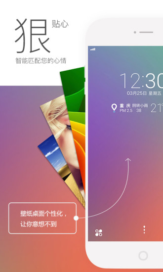 神指锁屏app 神指锁屏