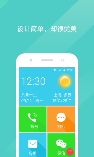 宝橙老人桌面app 宝橙老人桌面手机版