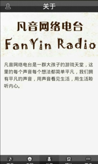 凡音网络电台