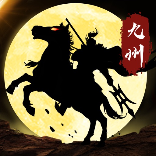 三国志之九州战（逐鹿天下）免费下载