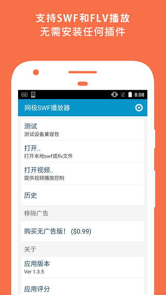 网极swf播放器修改版 网极swf播放器免费版
