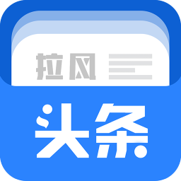 拉风头条手机版下载v1.4 安卓版