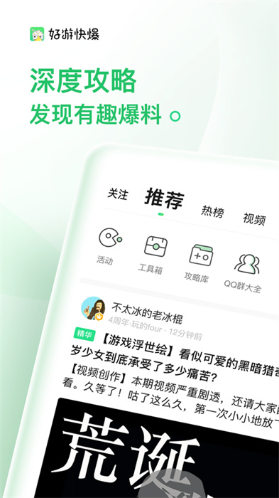 好游快报盒子