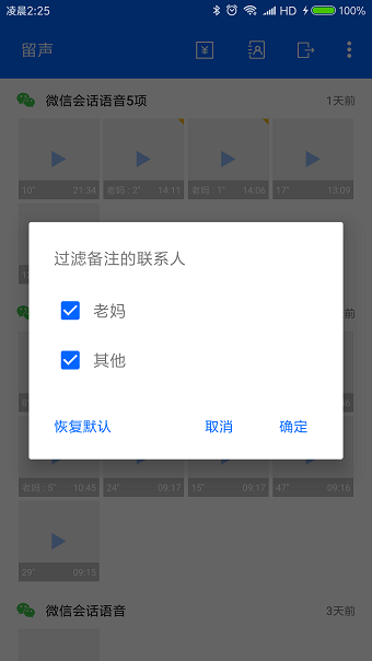 留声app 留声安卓版