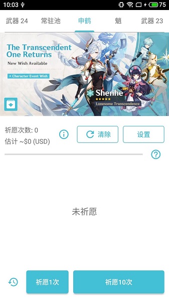 原神抽卡模拟器2.6最新版