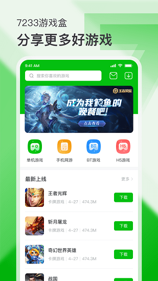 7233游戏盒子官方下载