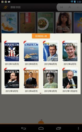 摩根书院app 摩根书院软件