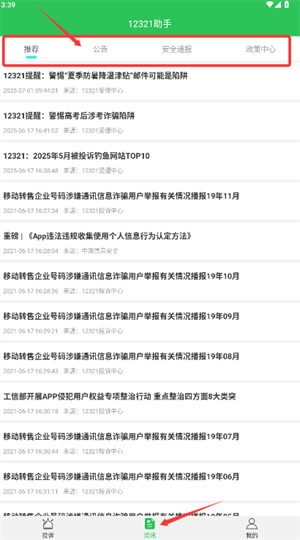 12321举报助手app(改名12321助手)