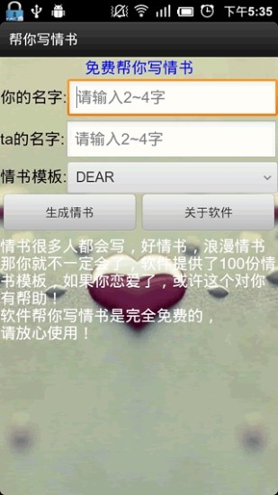 帮你写情书手机版 帮你写情书app下载