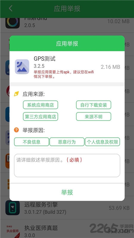 12321举报助手手机版