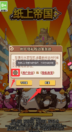 纸上帝国小游戏