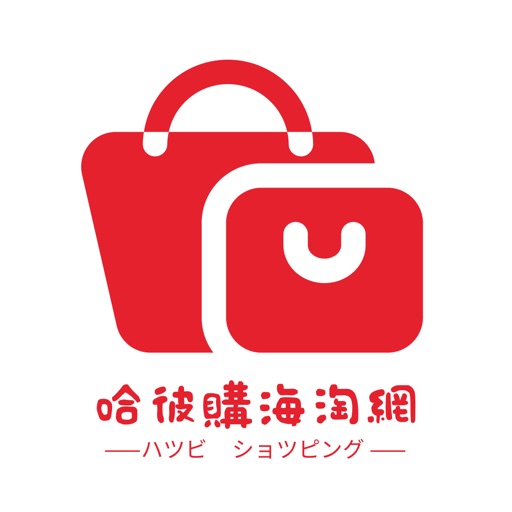 哈彼购海淘免费下载