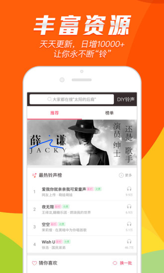 铃声秀秀app 来电铃声秀秀