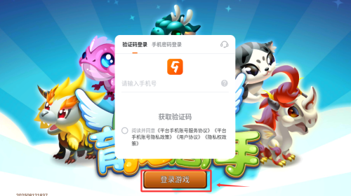 育龙高手手游
