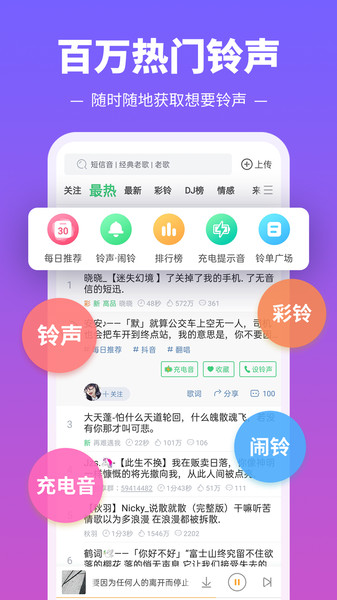 铃声多多手机铃声 铃声多多2022最新版免费下载