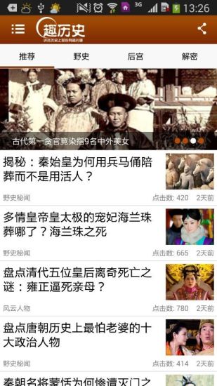 趣历史app 趣历史app