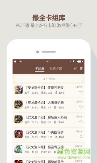 炉石盒子安卓版下载