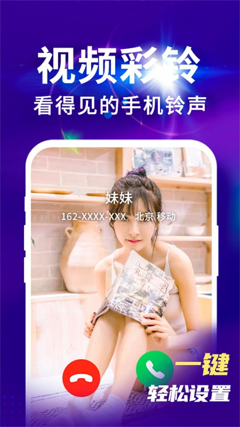 来电视频铃声最新版