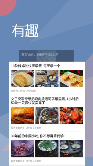 趣味头条app下载 趣味头条手机版