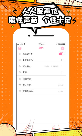 喵喵语音包软件 喵喵语音包最新版