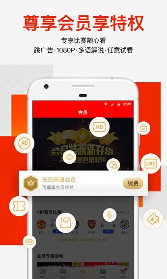 爱奇艺体育会员最新版
