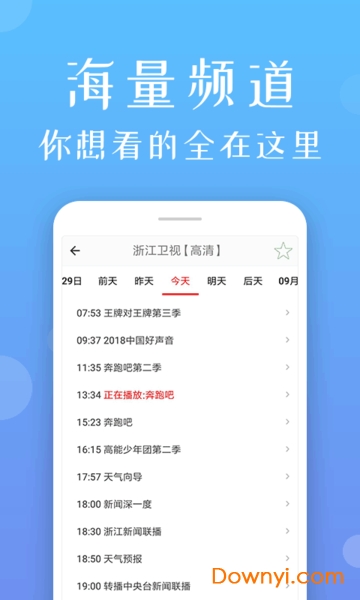 手机电视高清直播