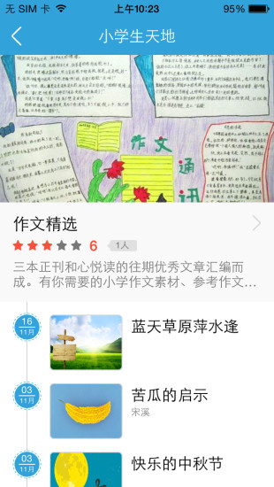 心悦读手机版客户端 心悦读app