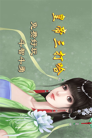 550 (3).jpg 皇帝三打哈