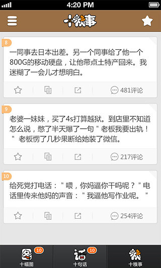 十糗事(爆笑短句) 十糗事app下载