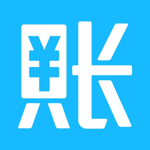 账王记账-企业生意记账单库存管理免费下载