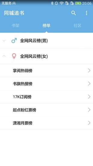 同城追书app 同城追书手机版