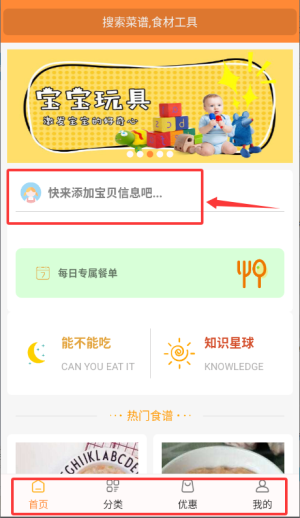 好宝宝辅食app