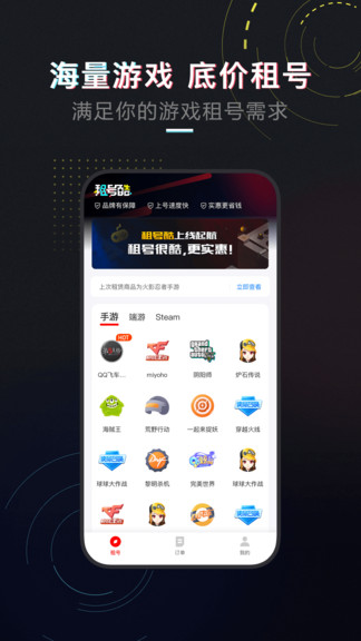 租号酷官方下载