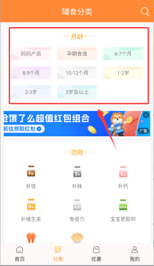 好宝宝辅食app