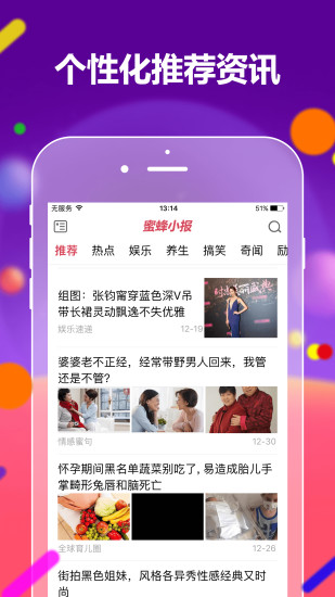 蜜蜂小报app 蜜蜂小报