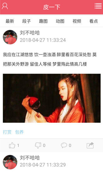 皮一下app免费下载 皮一下最新版